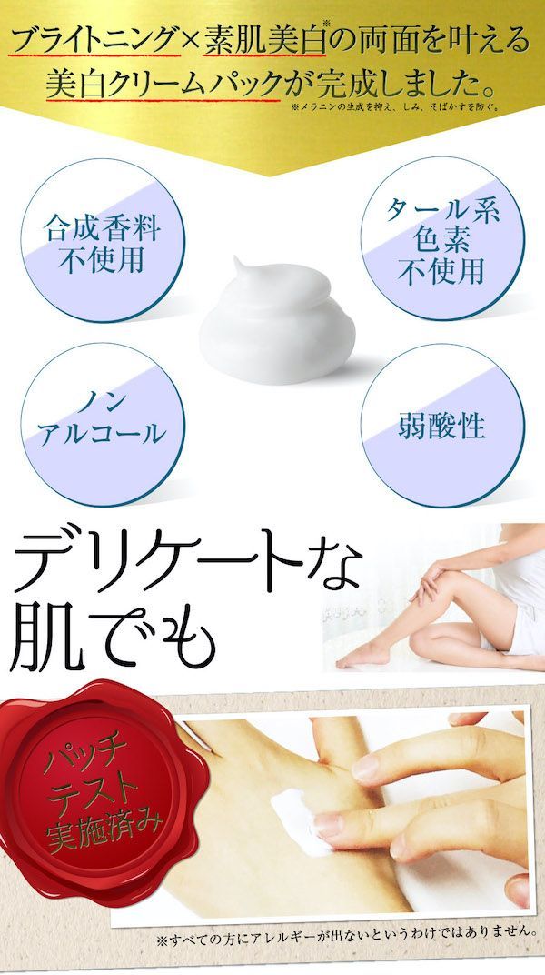 在庫限り】healthylife マナホワイトクリームパック【医薬部外品】薬用