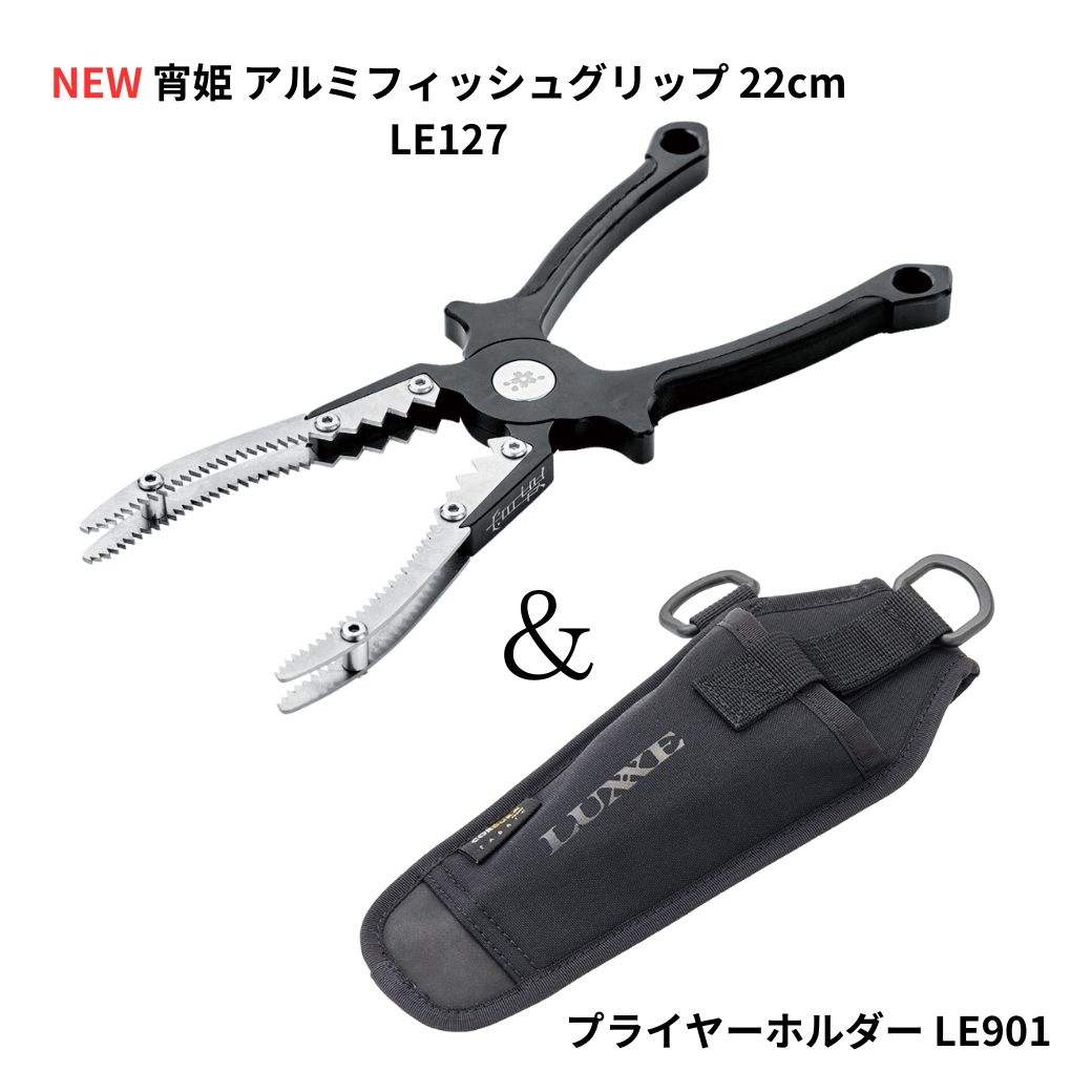 がまかつ ラグゼ NEW 宵姫 アルミフィッシュグリップ 22cm LE127