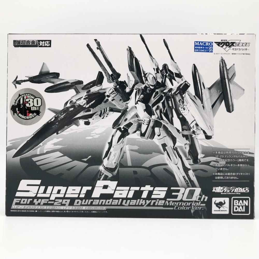 中古】開封 バンダイ 劇場版マクロスF サヨナラノツバサ DX超合金 YF-29 デュランダルバルキリー (30周年記念カラー)用スーパーパーツ[17]  - メルカリ