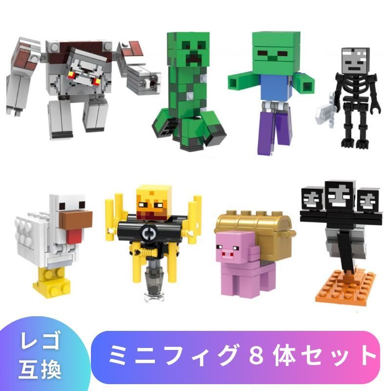 マインクラフト マイクラ 風 ブロック 互換 ミニフィグ 8体セット クリーパー ゾンビ ウィザー 種類 フィギュア 村 tnt 互換品 新作 人形  誕プレ - メルカリ