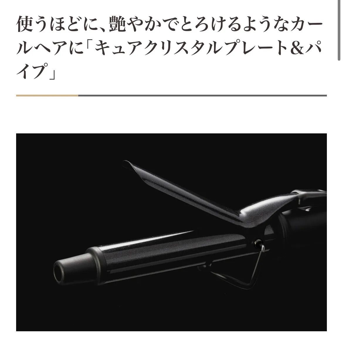 美容家電 HOLISTIC CURE CURL IRON 26mm