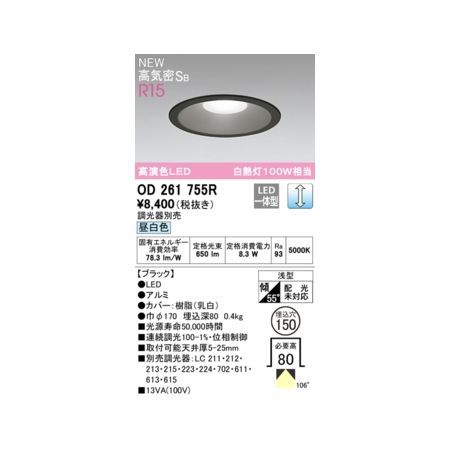 【新品・7営業日以内発送】オーデリック ODELIC OD261755R LEDダウンライト【沖縄離島販売不可】