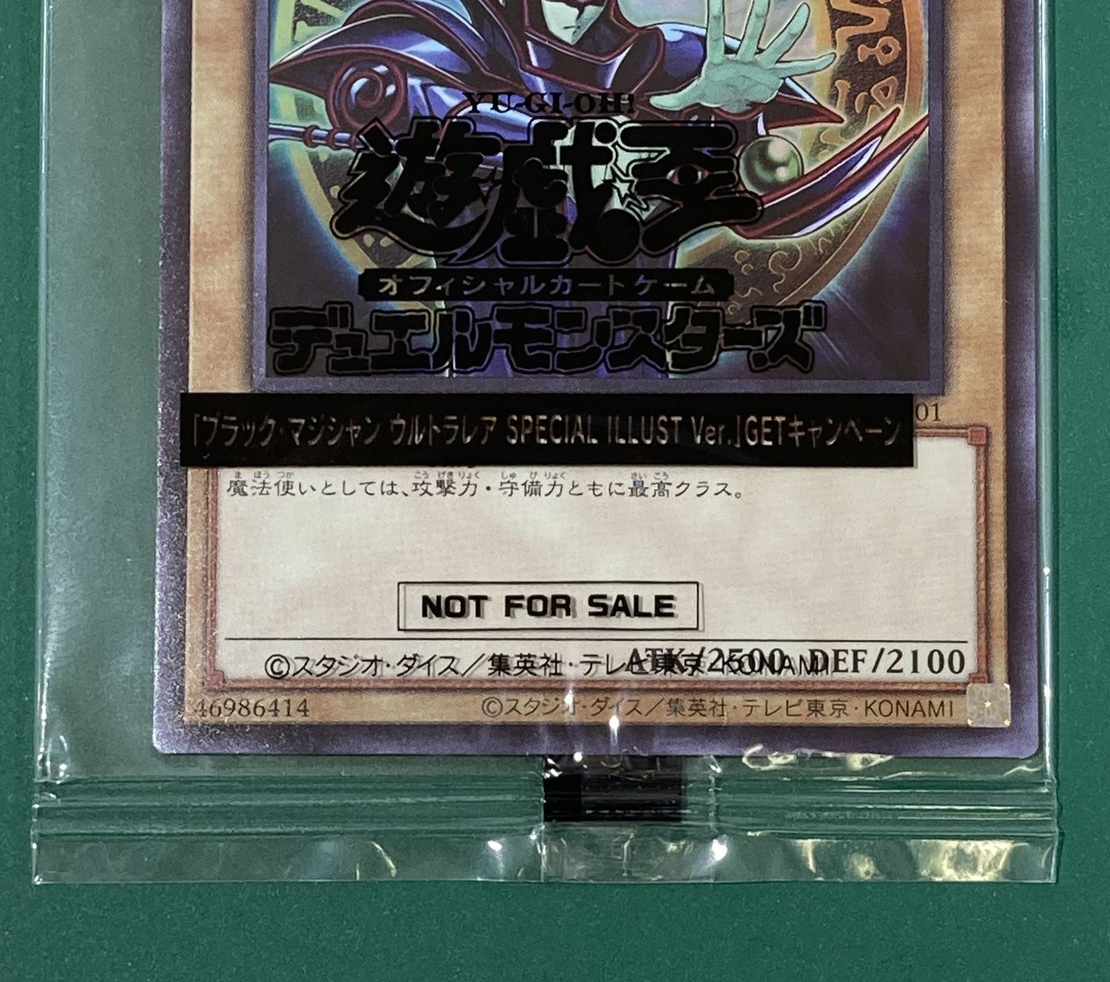 中古/未開封】遊戯王 ブラック・マジシャン ウルトラレア （25TH-JP001 