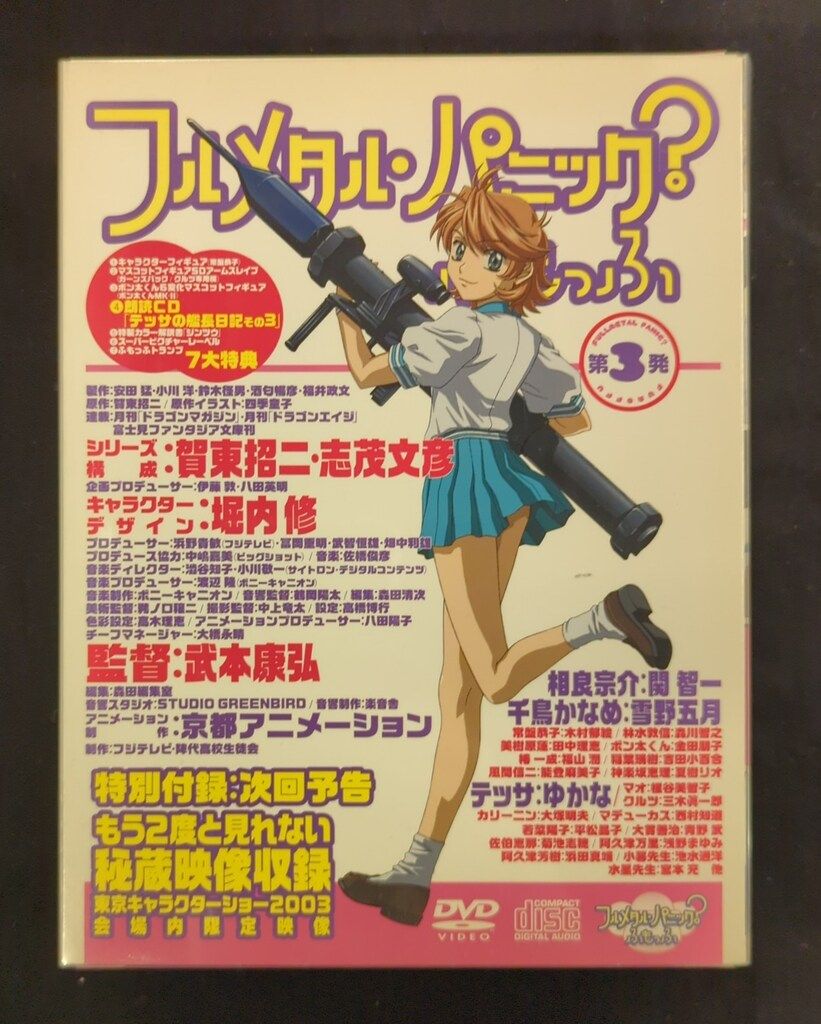 ★美品★ フルメタル・パニック?ふもっふ 第1〜3発 Amazon.co.jp: フルメタル・パニック? ふもっふ (初回限定生産