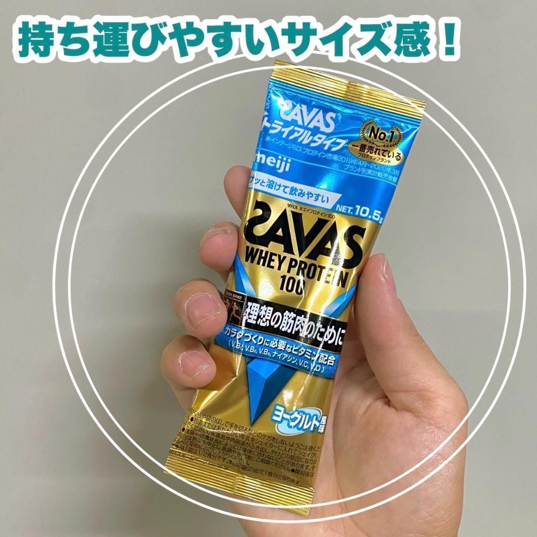 明治 ザバス (SAVAS) ホエイプロテイン トライアルタイプ 7種14