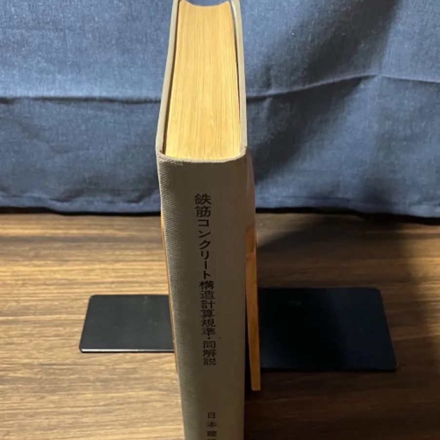 建築士資料 鉄筋コンクリート構造 計算規準・同解説 日本建築