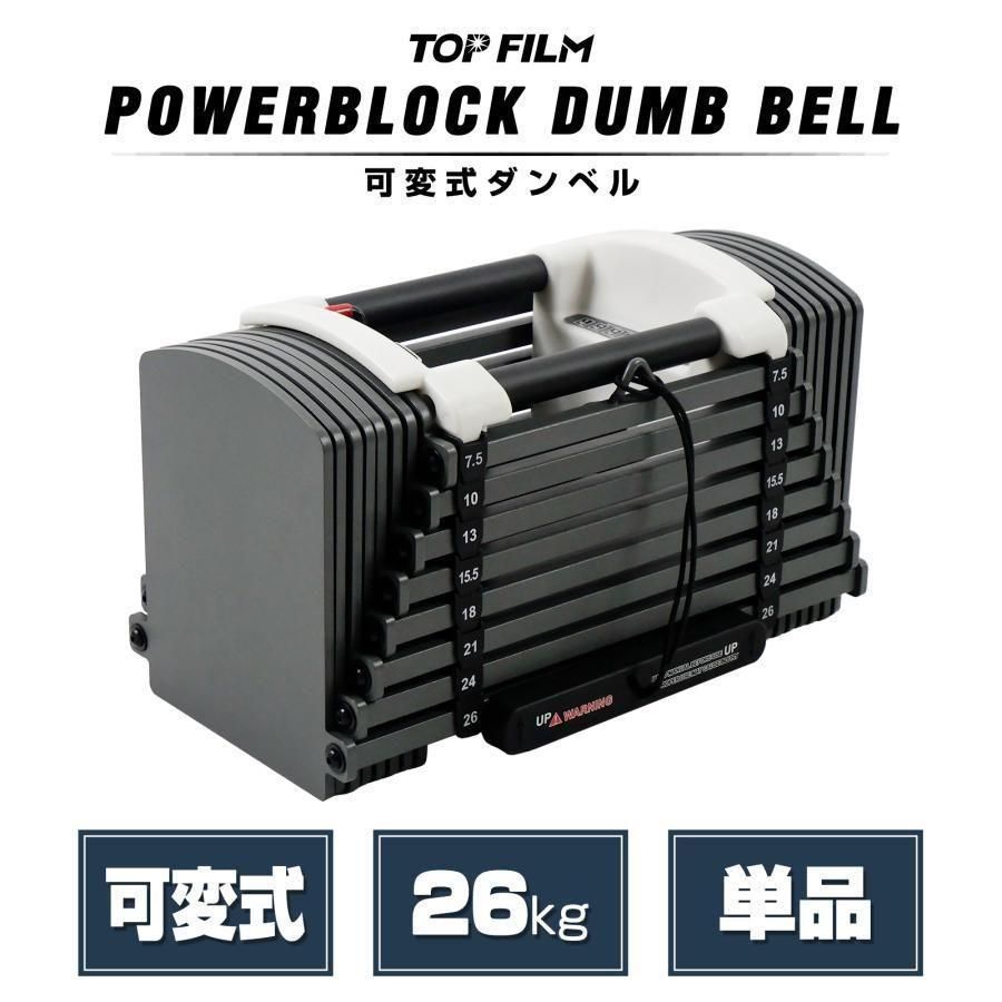 パワーブロック ダンベル 可変式 可変式ダンベル 26kg 単品 2390 パワーブロック ダンベル 可変式 可変式ダンベル 26kg 単品 2390