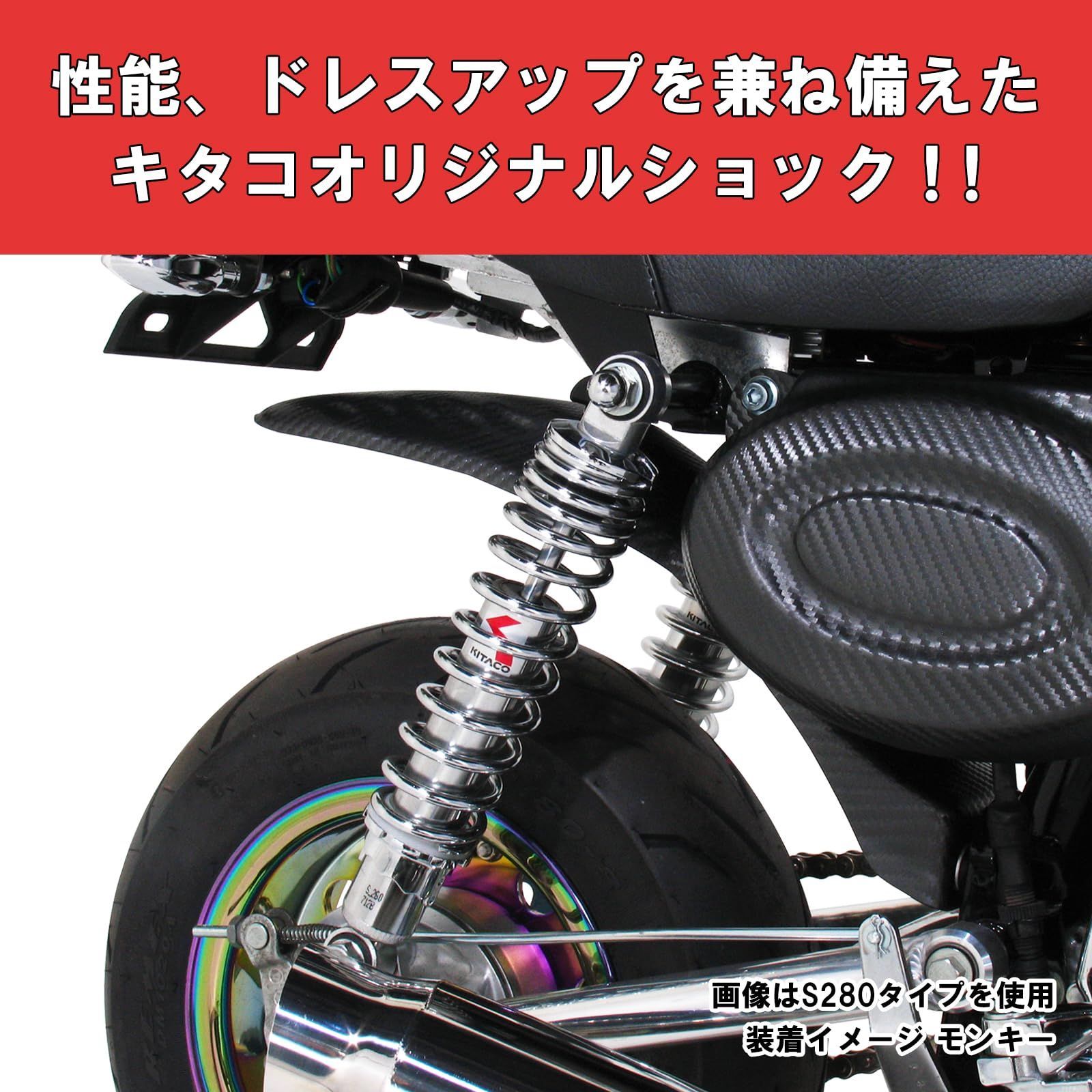 KITACO リアショック