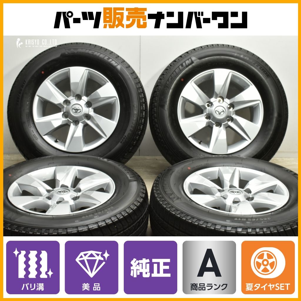 【美品】トヨタ ランドクルーザープラド 150後期 プラド 純正 17in 7.5J+25 PCD139.7 ミシュラン ラティチュードツアー 即納可能 交換用等