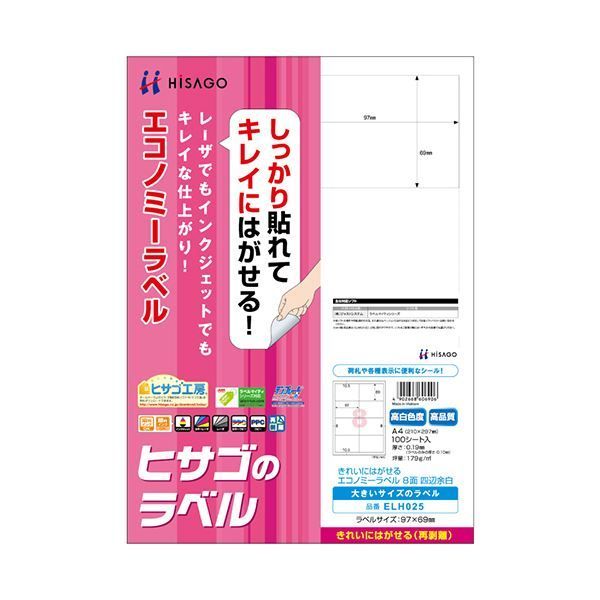 (まとめ) ヒサゴ きれいにはがせるエコノミーラベルA4 8面 97×69mm 四辺余白 ELH025 1冊(100シート)  