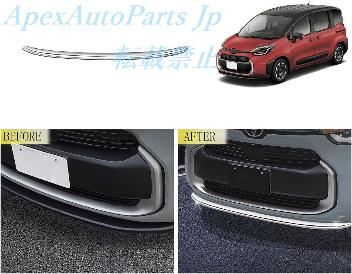 2025 トヨタ シエンタ Sienta 10系 に適合 フロントリップガーニッシュ メッキ光沢 スポイラー アンダー 耐久性良い ABS 外装アクセサ FFCRYSTALESIA_COM