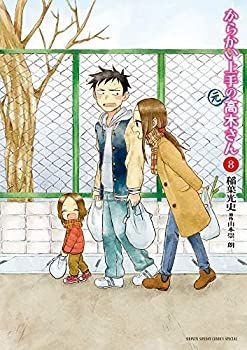 【中古】(未使用･未開封品)からかい上手の(元) 高木さん コミック 1-8巻セット [コミック] 稲葉光史; 山本崇一朗 からかい上手の高木さん 高木さん コミック 本・雑誌・漫画 中古「未使用品」からかい上手の(元) 1-5巻セット