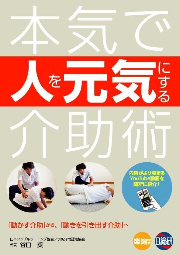 品質保証，爆買い 本気で人を元気にする介助術 その他