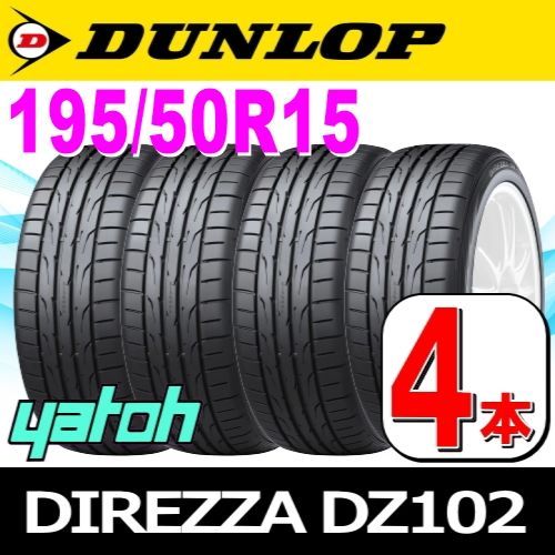 DIREZZA DZ102 195/50 15 15インチタイヤ 3本 195/50R15 新品