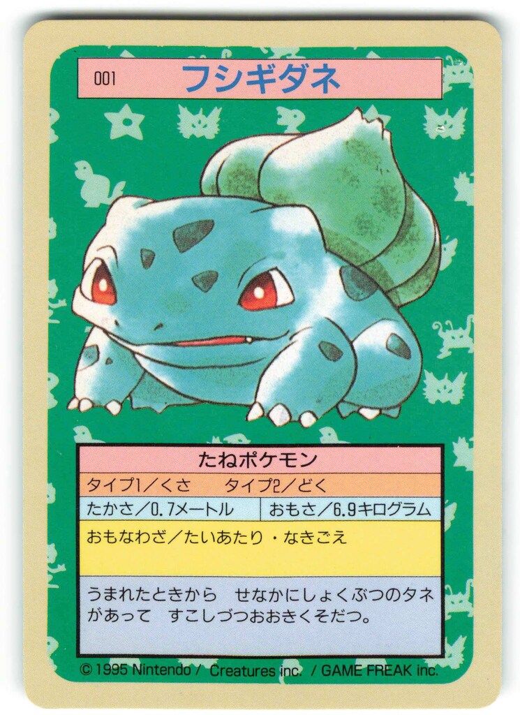 ポケモン3Dカードガム フシギダネレトロ初期