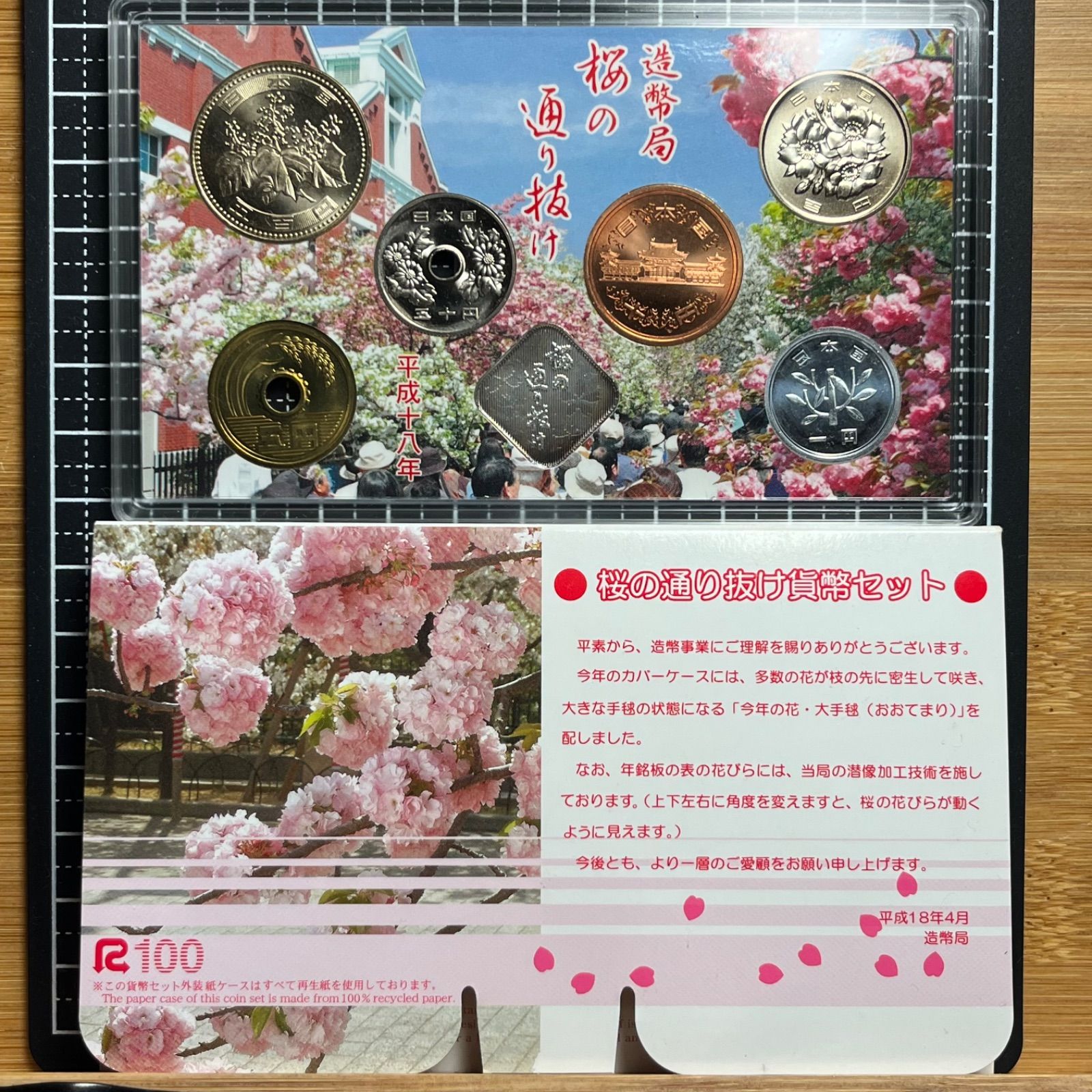 平成18年 造幣局 桜の通り抜け記念 貨幣セット 純銀製プレート
