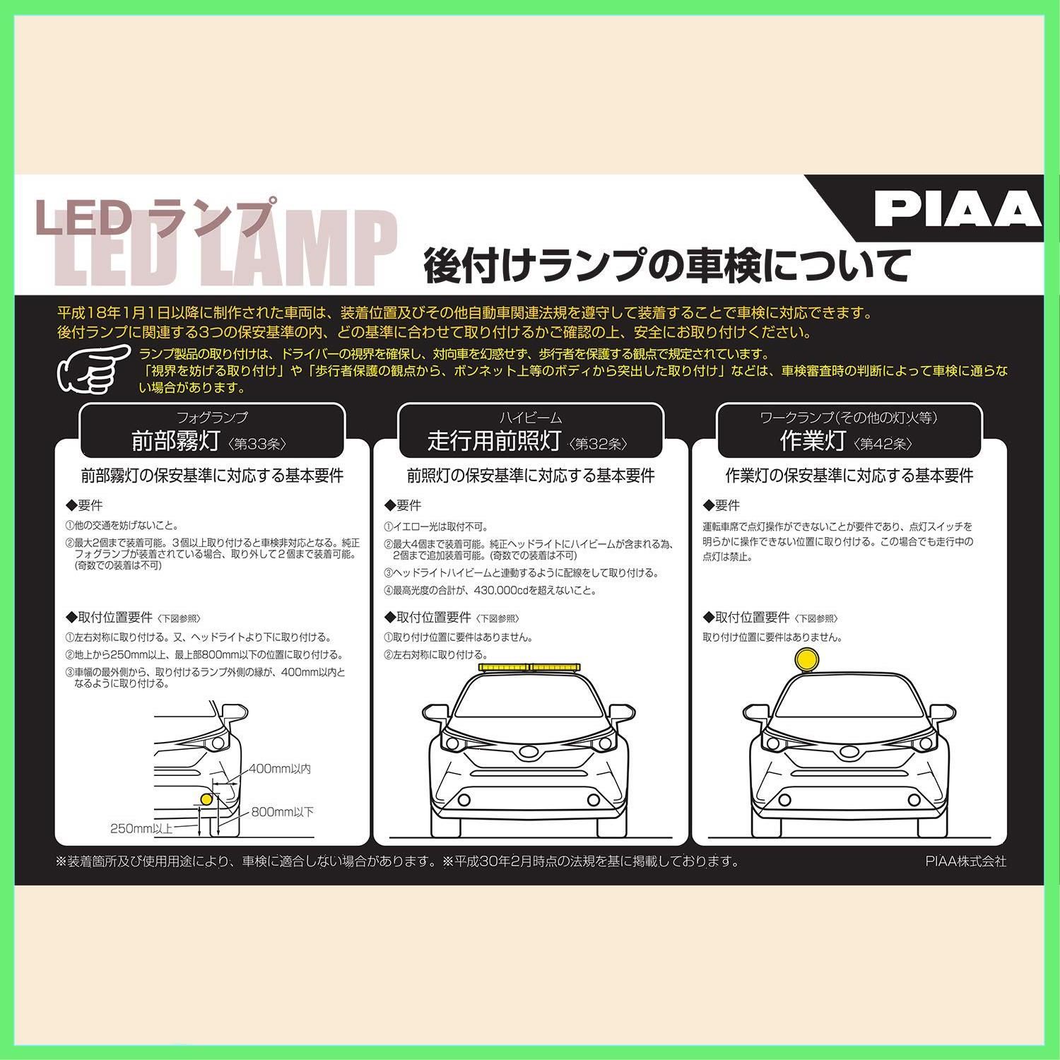 PIAA 後付けランプ LED フォグ配光 6000K 3800cd 1100P 2個入 12V8W