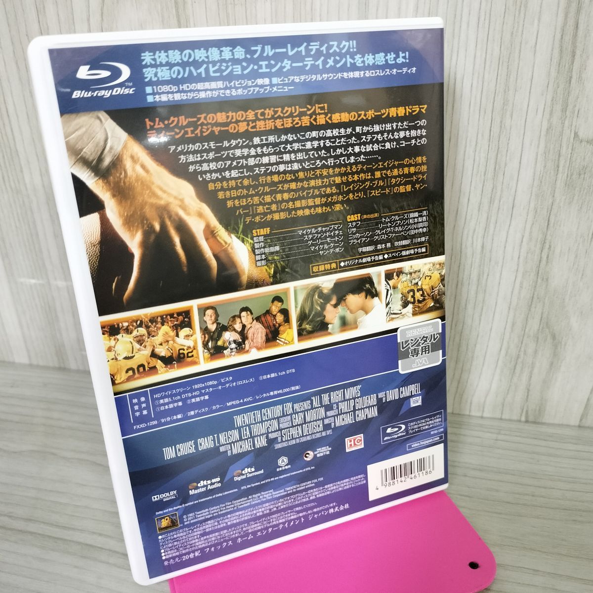Blu-ray 栄光の彼方に ALLTHE RIGHT MOVES トム・クルーズ