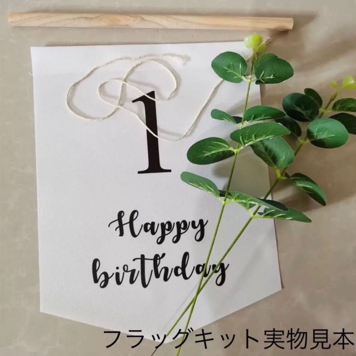 誕生日 豪華セット ガーランド 飾り付け 男の子 女の子 飾り 北欧系ナチュラル