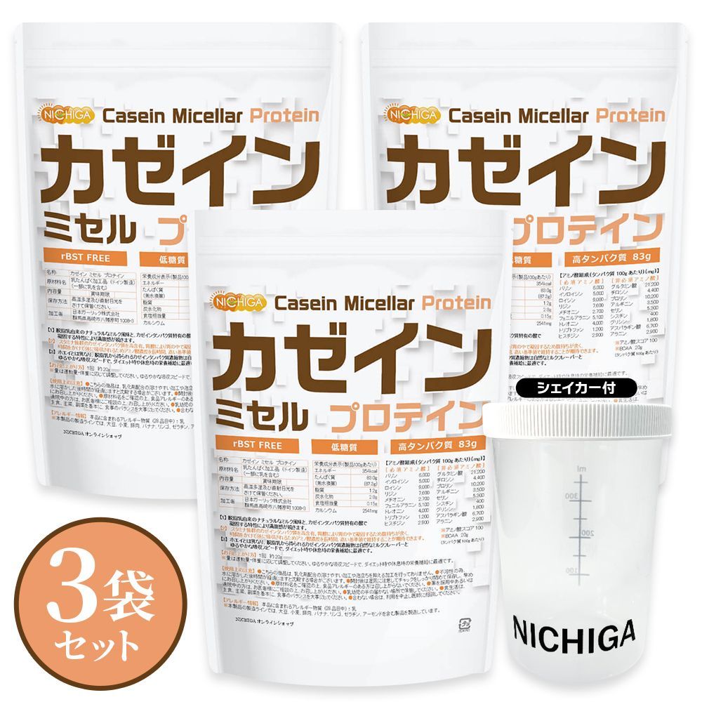 NICHIGA ニチガ公式 <シェイカーセット>カゼイン ミセル プロテイン 1kg×3袋 Casein Protein プレーン味 高タンパク質 低糖質 乳化剤不使用 甘味料不使用 香料不使用 TK2