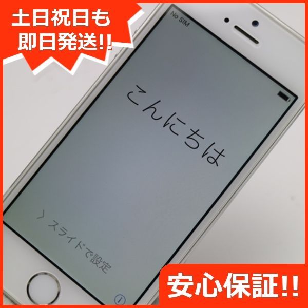 超美品 au iPhone5s 32GB シルバー 即日発送 スマホ Apple au 本体 白 