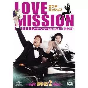 新品DVD】【特価品】ラブ・ミッション -スーパースターと結婚