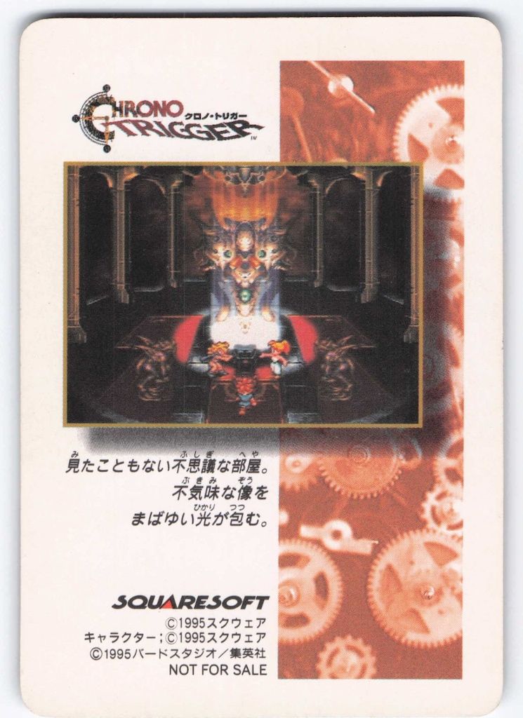 早い者勝ち【袋出新品】クロノトリガー　カード　れんけいわざ炸裂　Chrono 早い者勝ち【袋出新品】クロノトリガー カード れんけいわざ炸裂