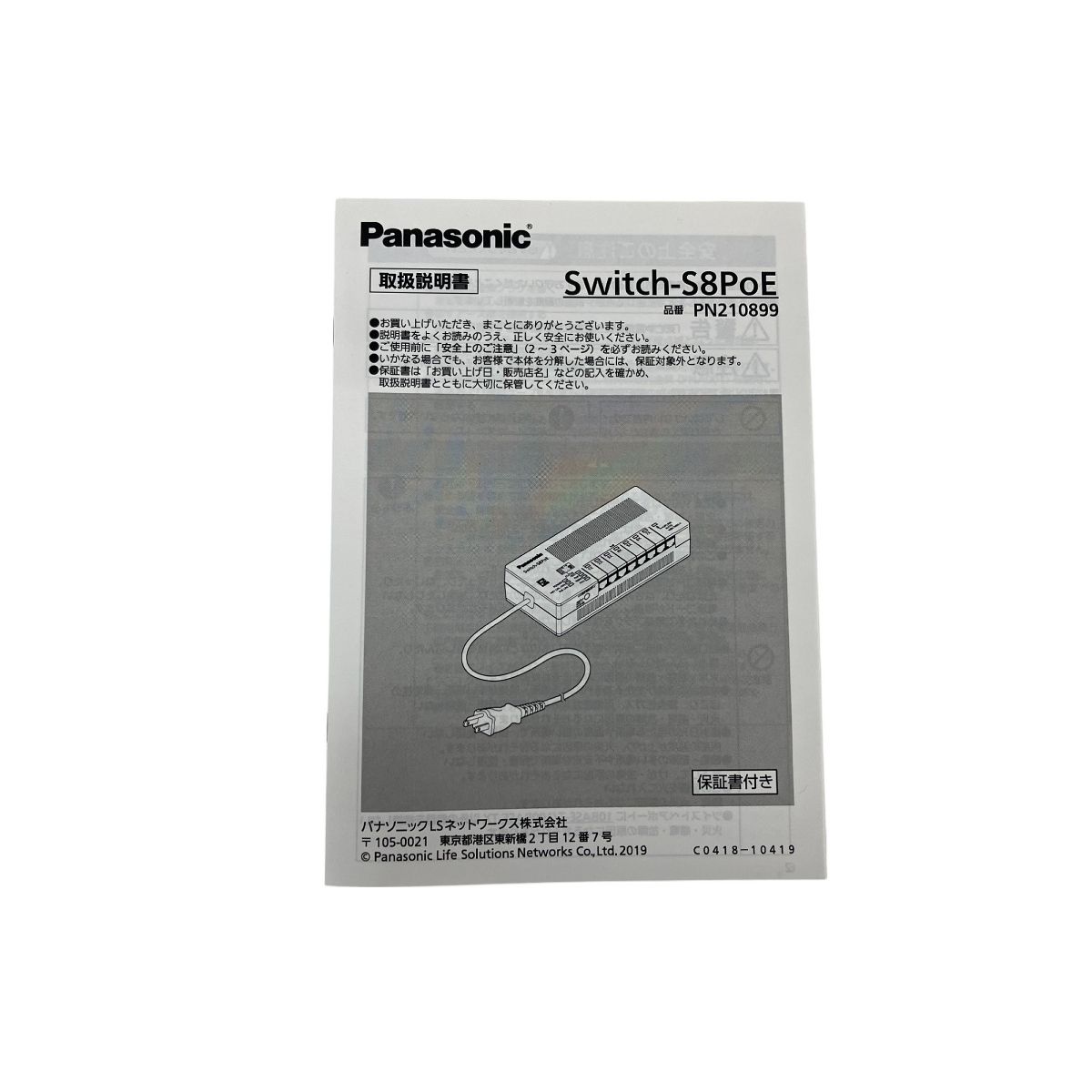 Panasonic パナソニック 8ポート PoE給電スイッチングハブ Switch