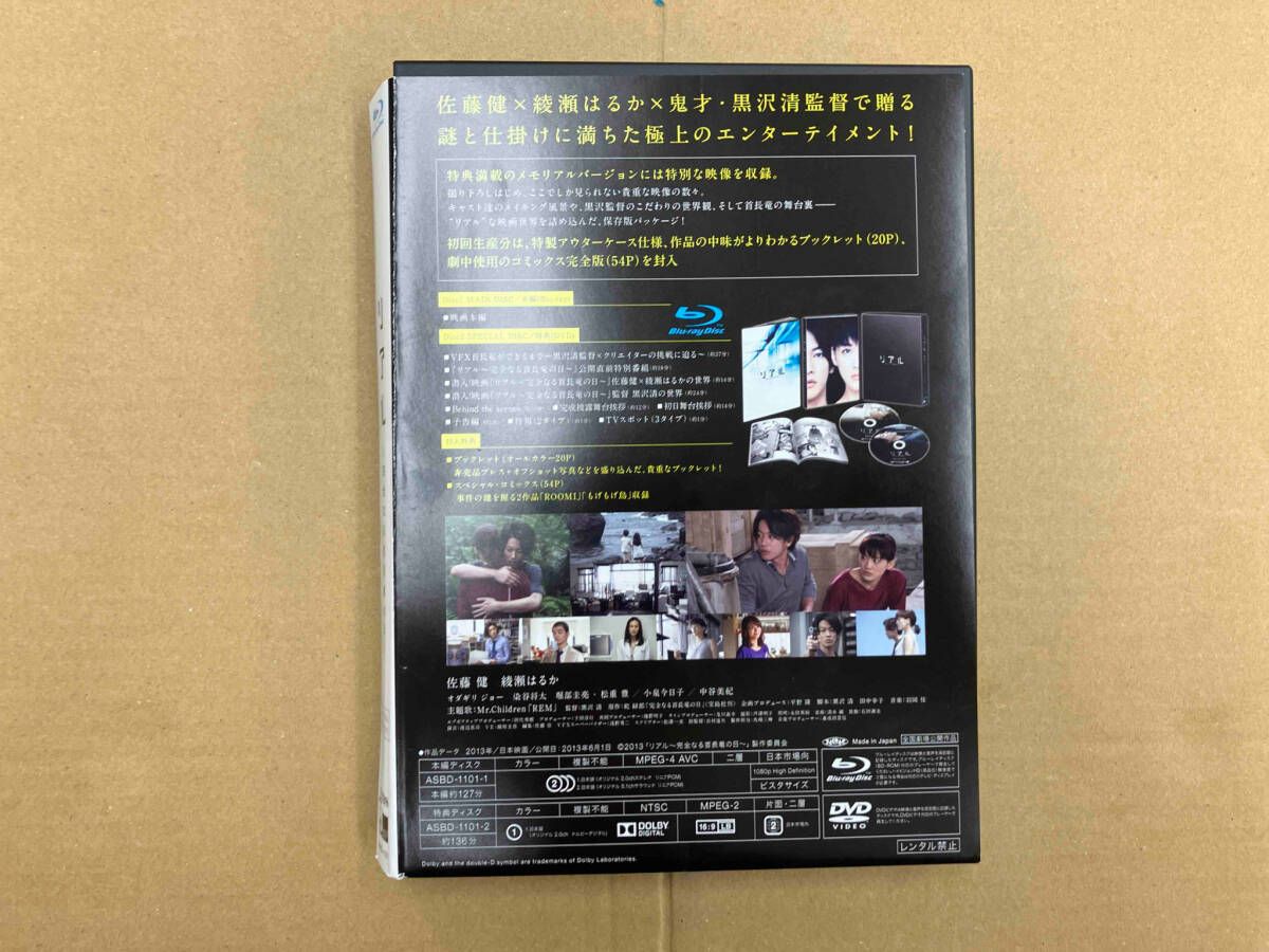 リアル~完全なる首長竜の日~スペシャル・エディション(Blu-ray