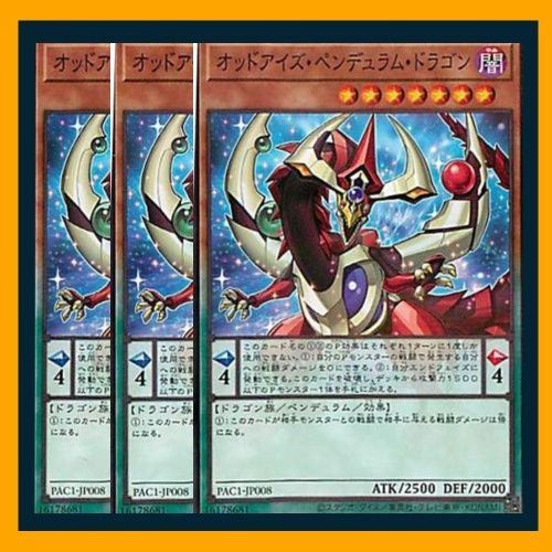 ◇オッドアイズ・ペンデュラム・ドラゴン 3枚セット 遊戯王 3枚