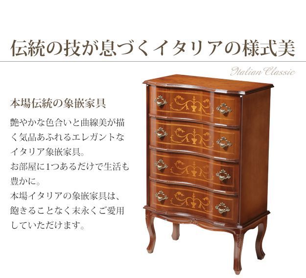 完成品 イタリア製 ヨーロピアン ヴェローナクラシック 猫脚4段