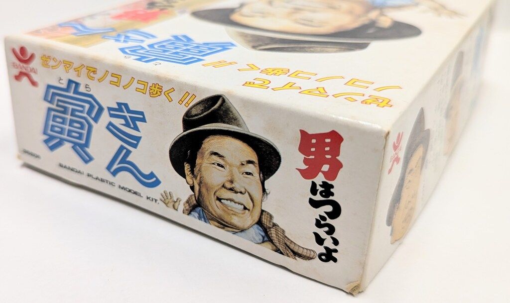 未組立 プラモデル 男はつらいよ 寅さん ゼンマイでノコノコ歩く