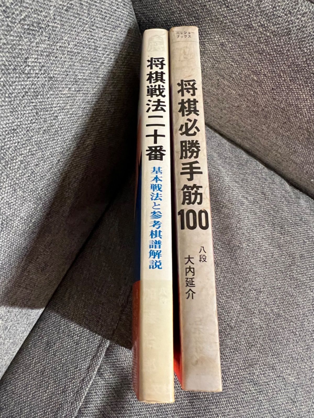 加藤次郎『将棋戦法二十番』大内延介『将棋必勝手筋100』