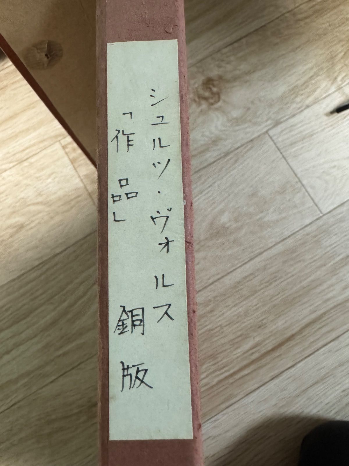 作品