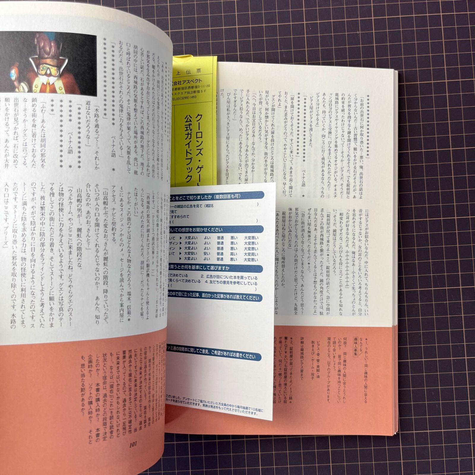 クーロンズ・ゲート公式ガイドブック 単行本 – 1997/6/1 ファミコン 