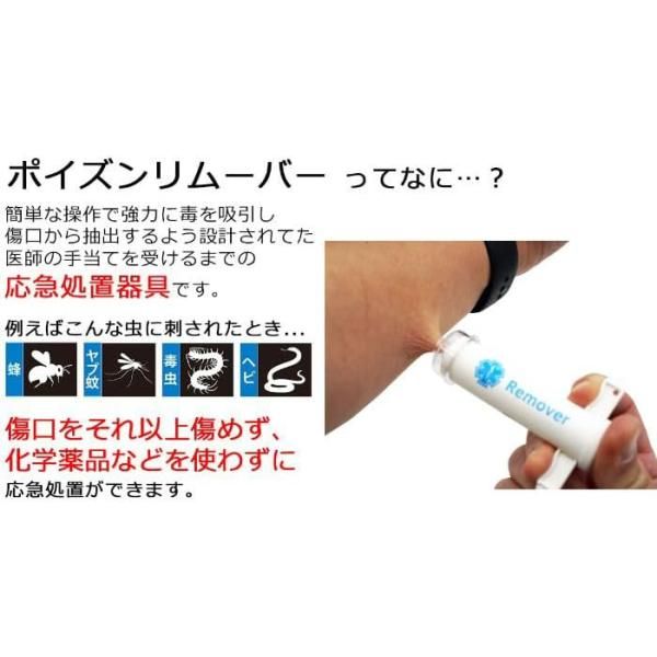 10個セット 毒吸引