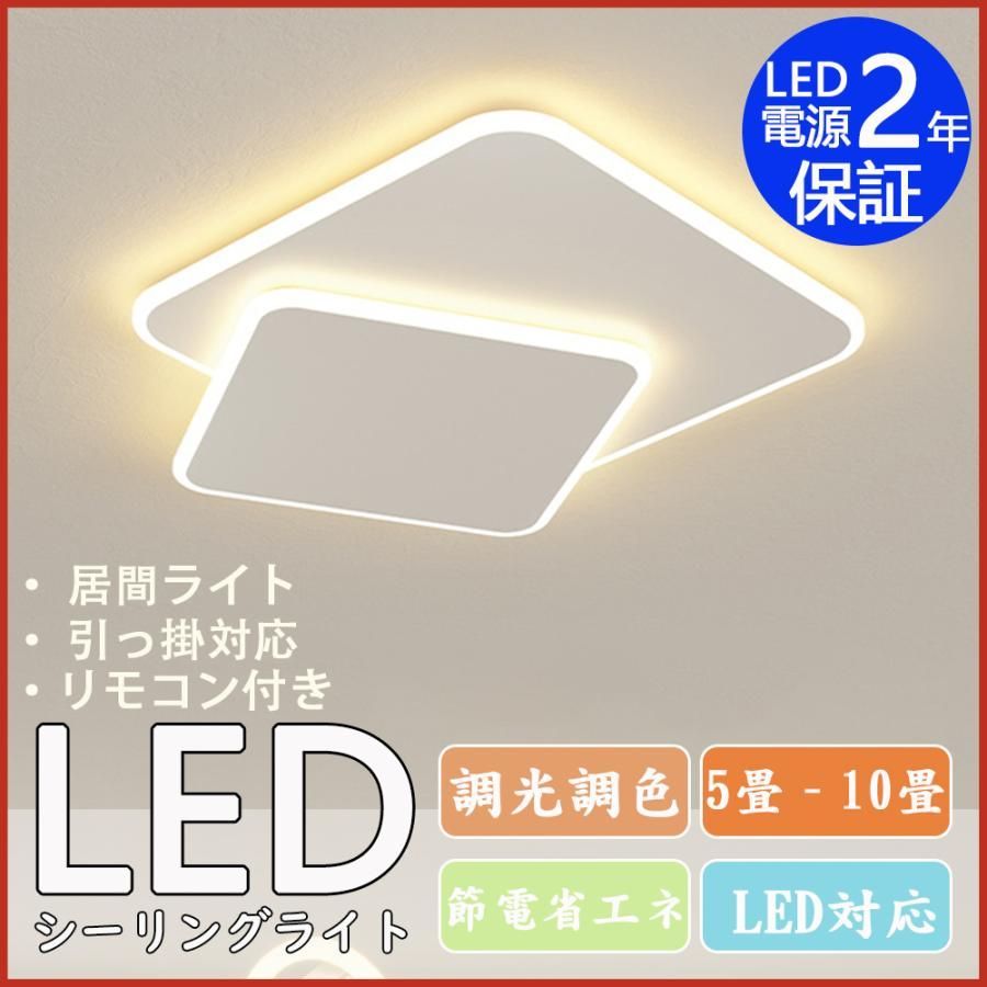 シーリングライト led 照明器具 おしゃれ 薄型 常夜灯 調光調色 北欧 節電 省エネ インテリア モダン 天井照明 ペンダント ライトリビング照明 居間ライト間接照明 省エネ