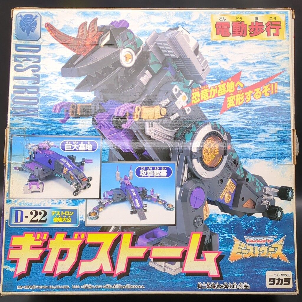 タカラ トランスフォーマー/ビーストウォーズ ギガストーム D22
