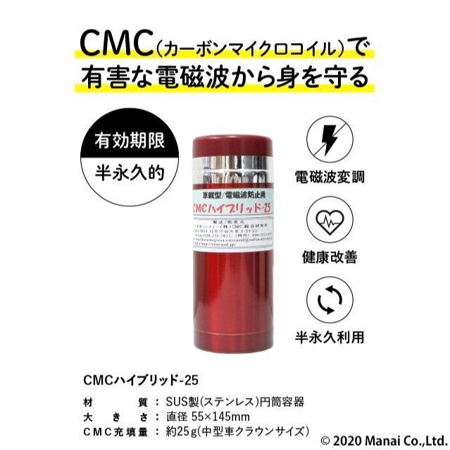 CMC総合研究所 ハイブリッド車用 25 CMC25g充填 電磁波対策 - メルカリ