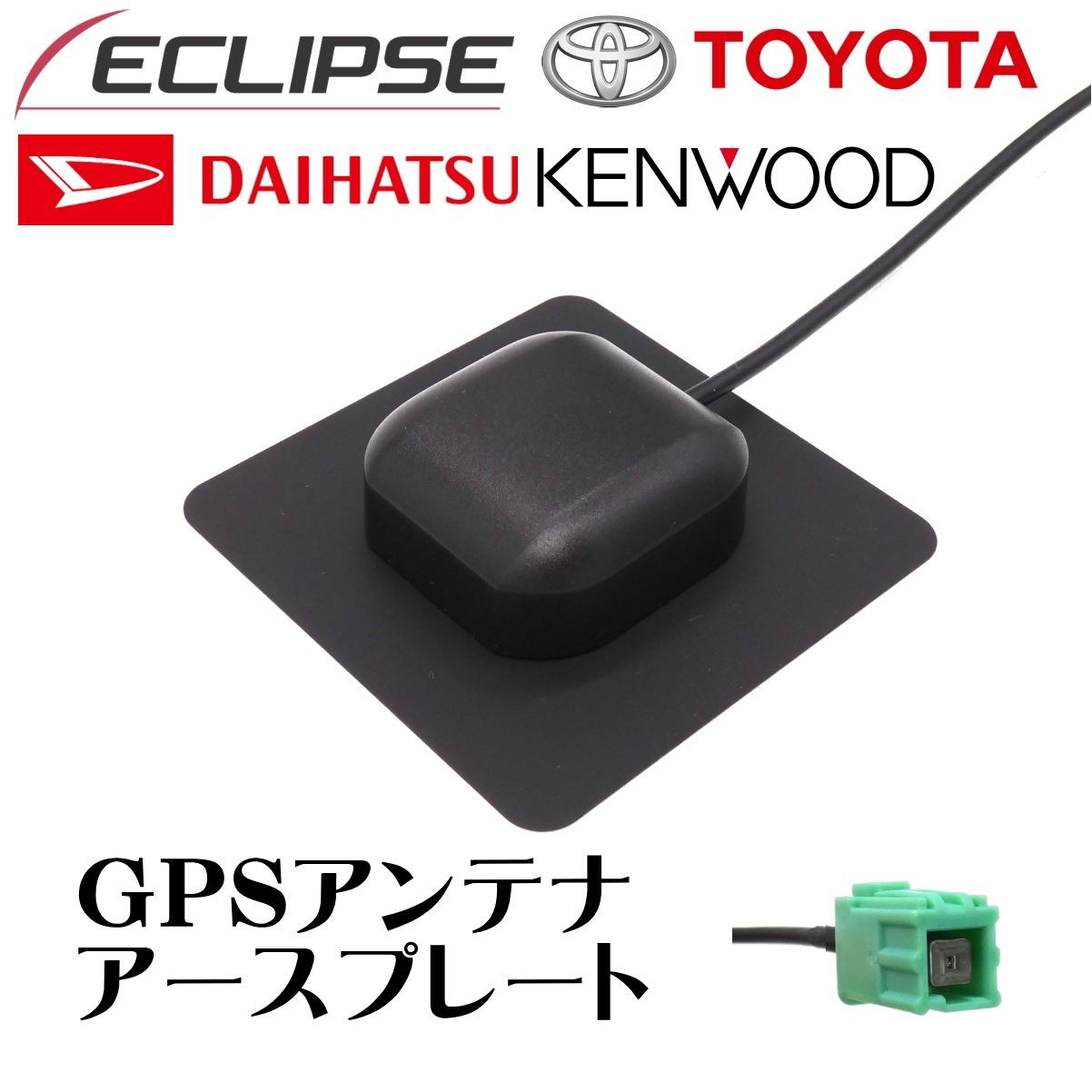 デンソーテン GPSアンテナ 据え置き型 イクリプス ECLIPSE AVN6605HD 用 100日保証付 地デジ ワンセグ フルセグ 高感度 受信  防水 汎用 IP67 マグネット | www.polyfilm.com.ar - メーカー別