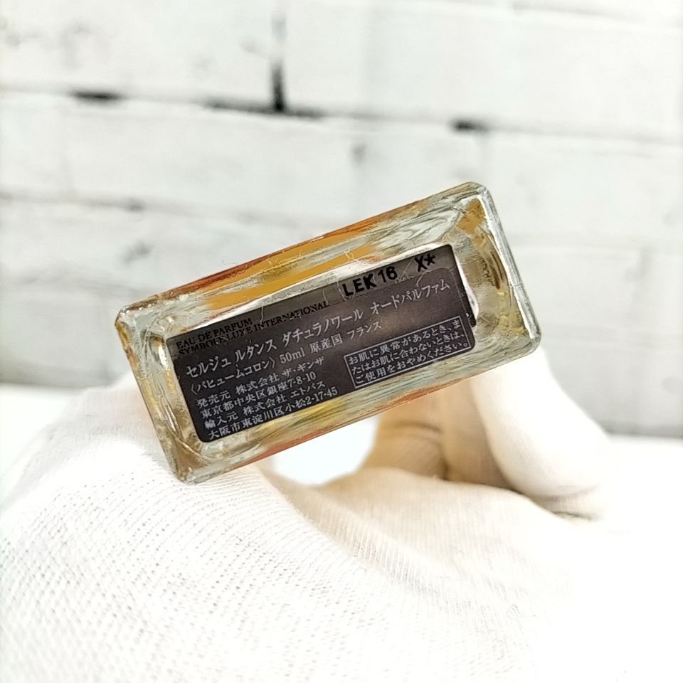 SERGE LUTENS 】B 253 A-1 50ml DATURA NOIR セルジュルタンス