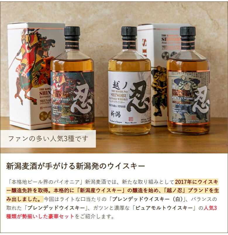 越ノ忍ウイスキー 小売 飲み比べセット 3種3本入り 越ノ忍ウイスキー