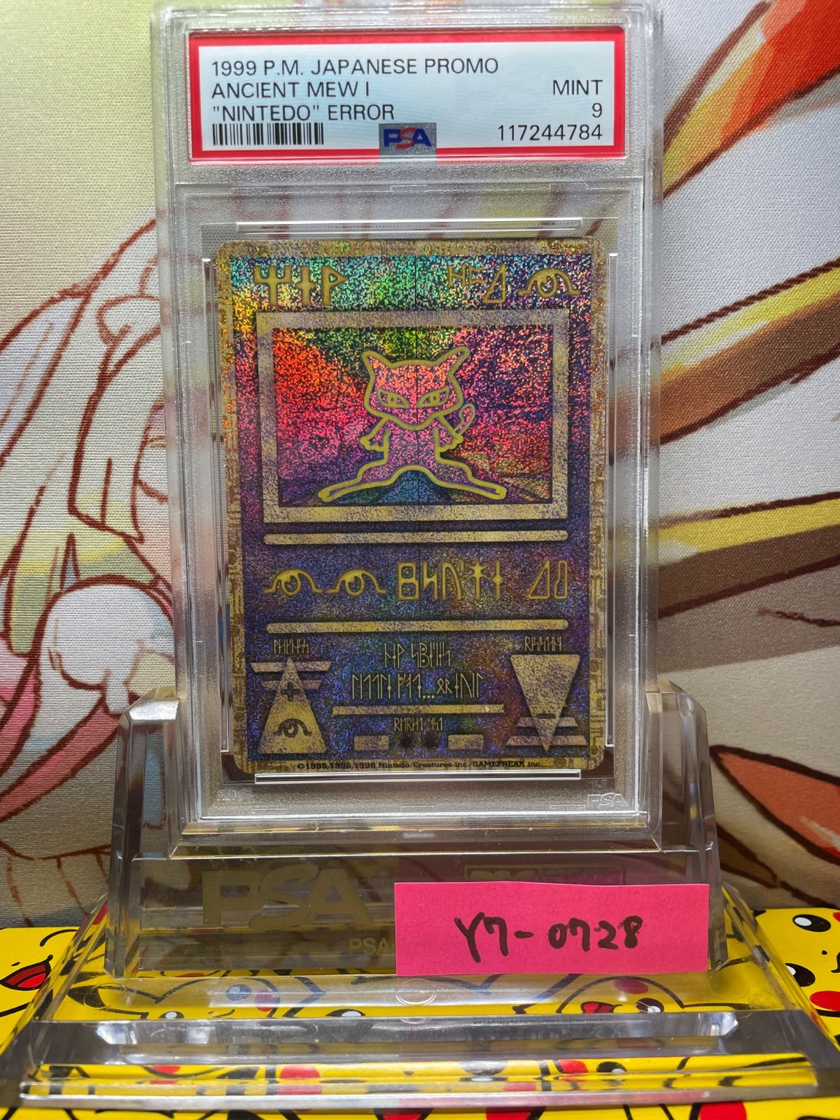 1999 古代ミュウ プロモ NINTEDO ERROR psa9 1点 PSA9 古代ミュウ プロモ NINTEDO 前期エラー 1999 - メルカリ
