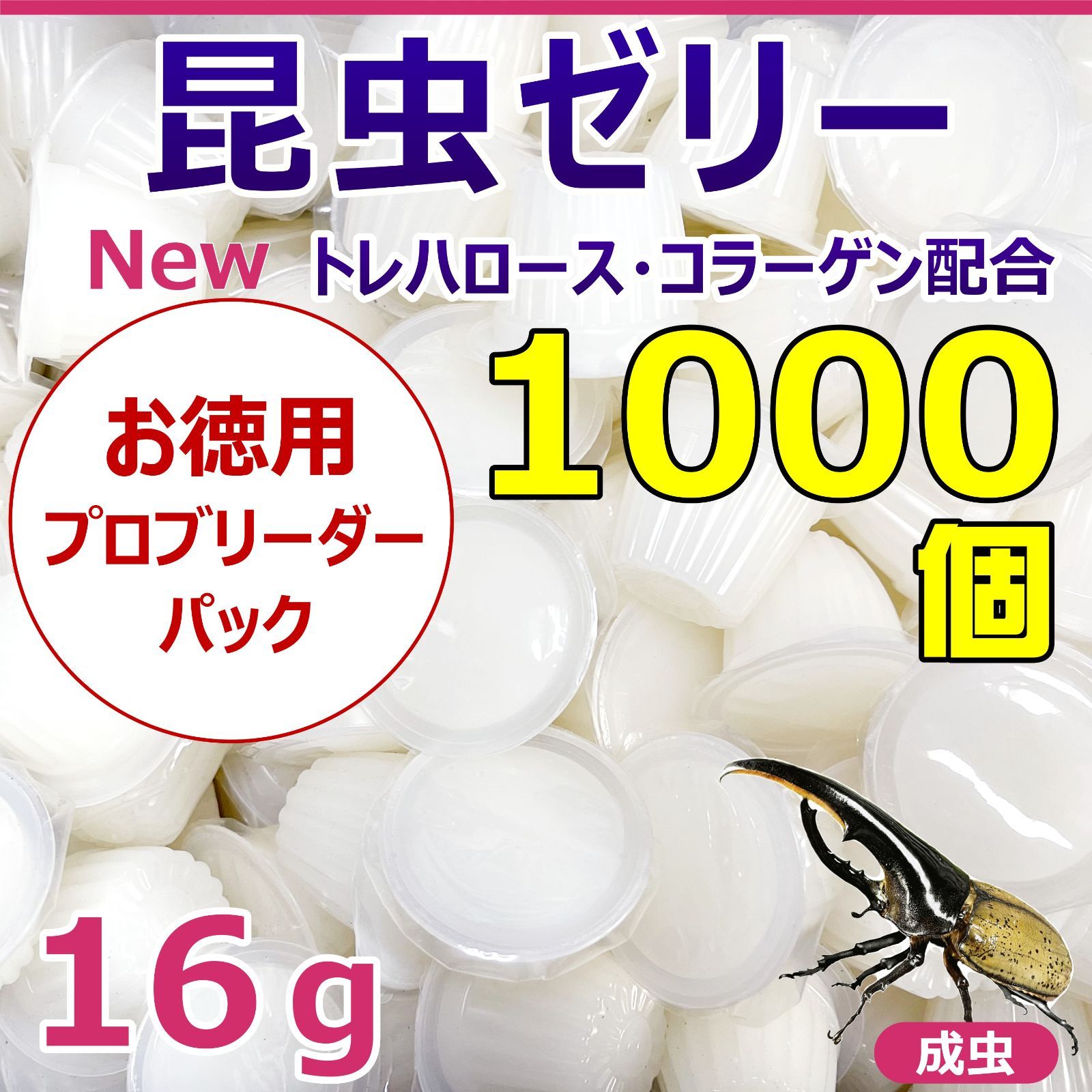 お徳用