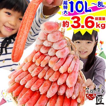 403 超特大10L～8L生ずわい半むき身満足セット3kg超 総重量約3.6㎏ 笑顔の食卓匠 カニ 蟹 ズワイ
