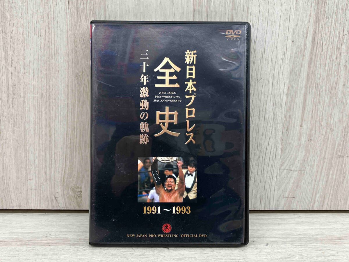 新日本プロレス全史 三十年激動の軌跡 DVD-BOX DVD プロレス 新
