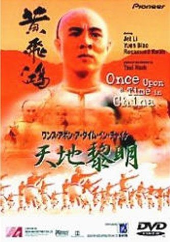 ワンス・アポン・ア・タイム・イン・チャイナ 天地黎明 [DVD] ウィン