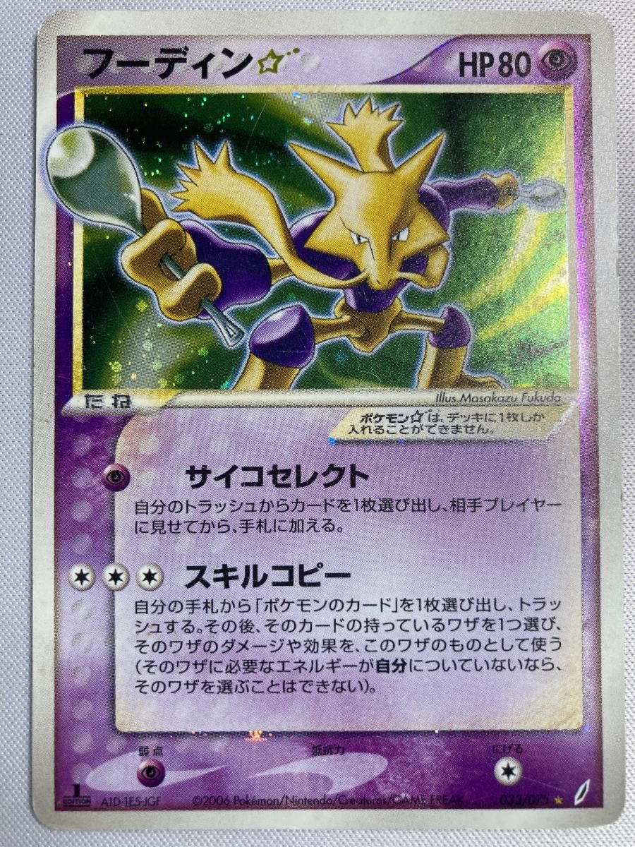 フーディン(1st Edition)  [きせきの結晶] 033/075 状態難 ポケモンカード ポケカ