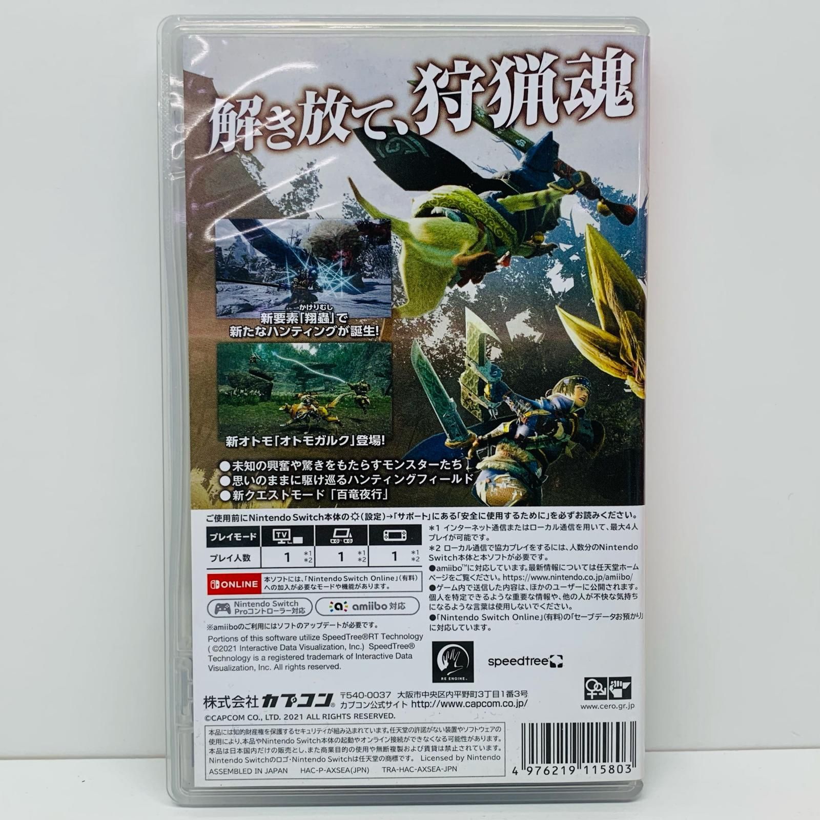 CAPCOM - 【美品】モンスターハンター ライズ ogp.jpg