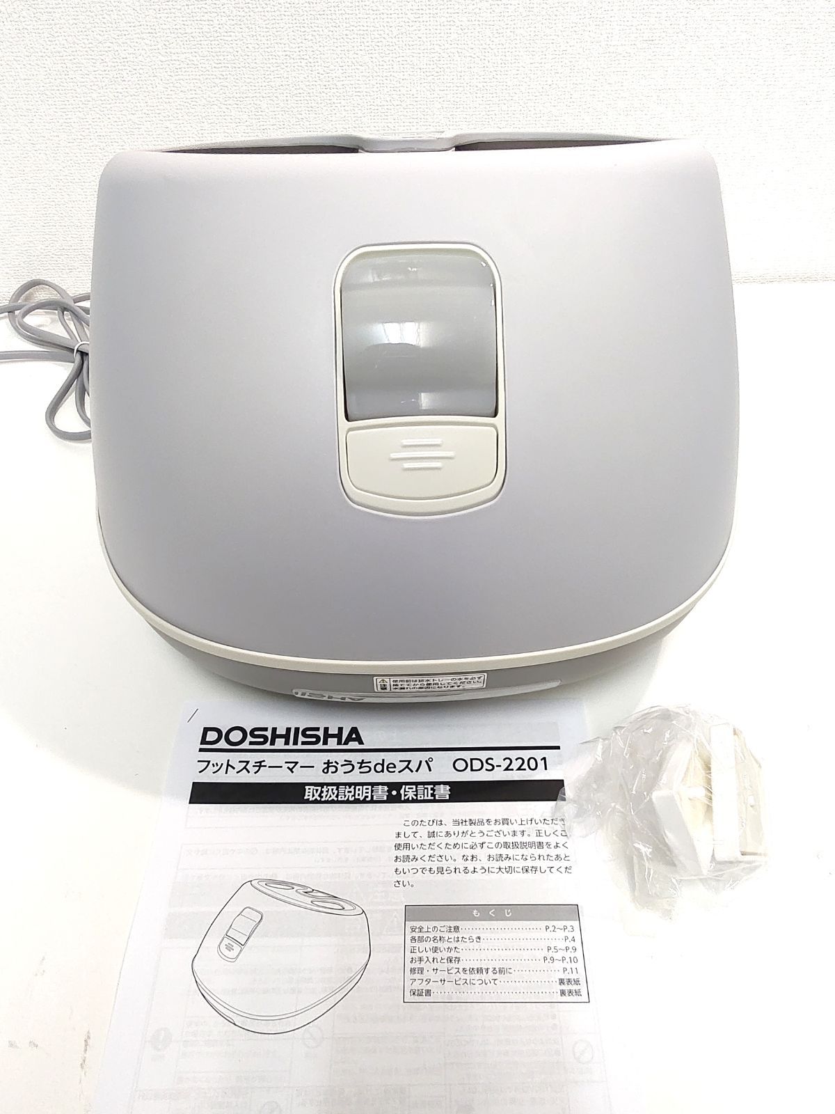 フットスチーマー 「おうちdeスパ」 ODS-2201【KA】 | DOSHISHA